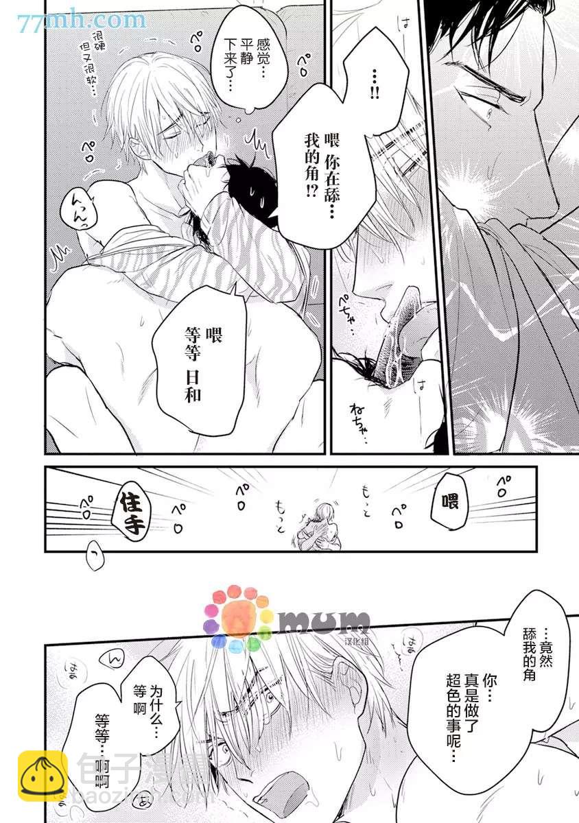 《你要吃了我吗、可是我并不美味》2卷加笔 第7页