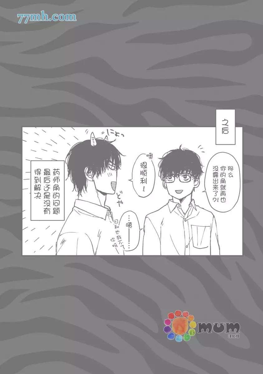 《你要吃了我吗、可是我并不美味》2卷加笔 第9页