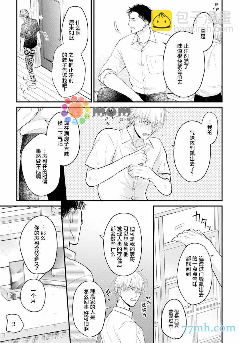 《你要吃了我吗、可是我并不美味》第13话 第13页