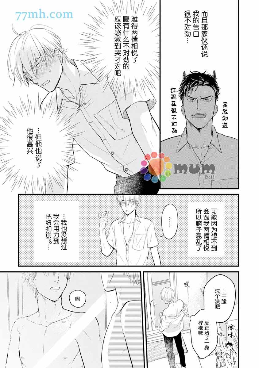 《你要吃了我吗、可是我并不美味》第13话 第15页