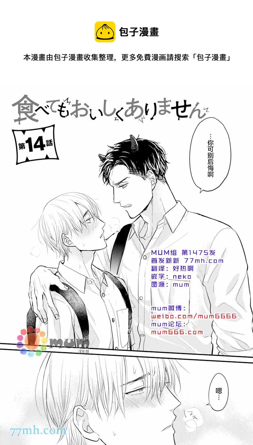 《你要吃了我吗、可是我并不美味》第13话 第1页