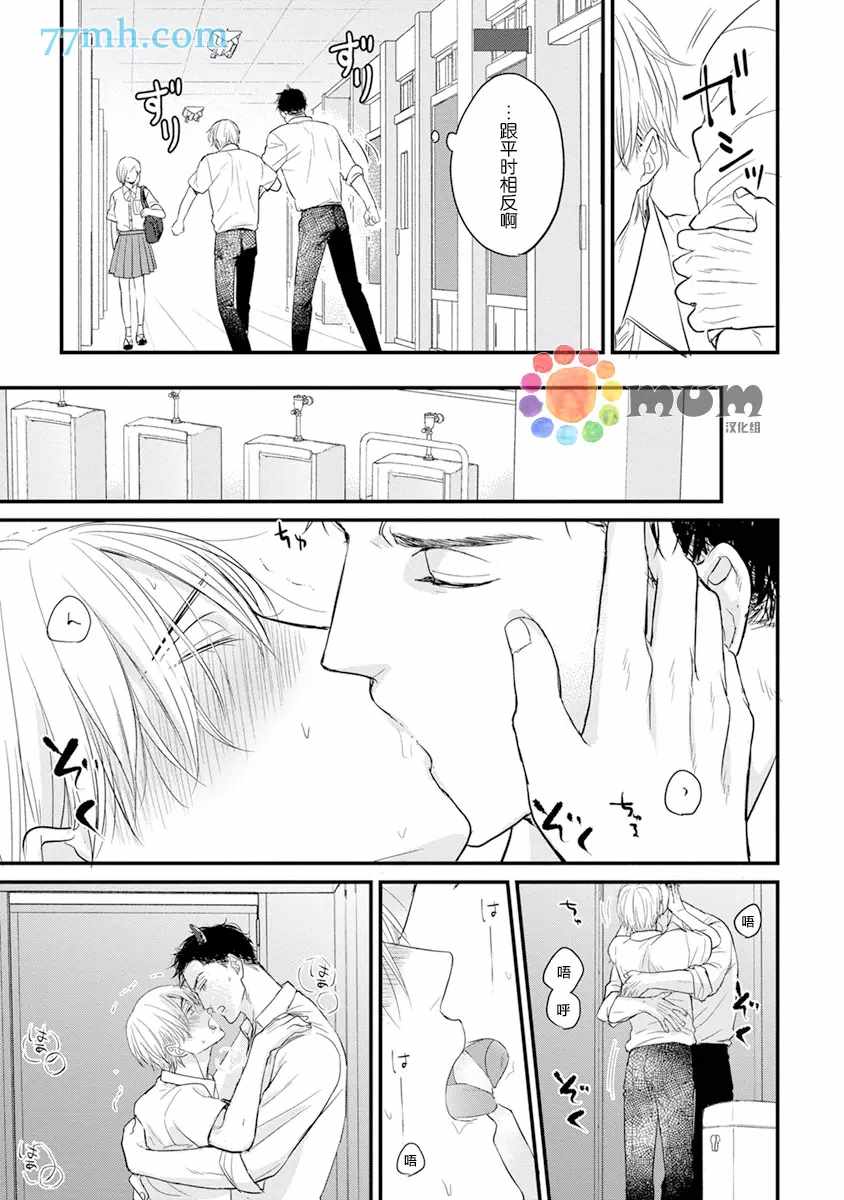 《你要吃了我吗、可是我并不美味》第13话 第21页