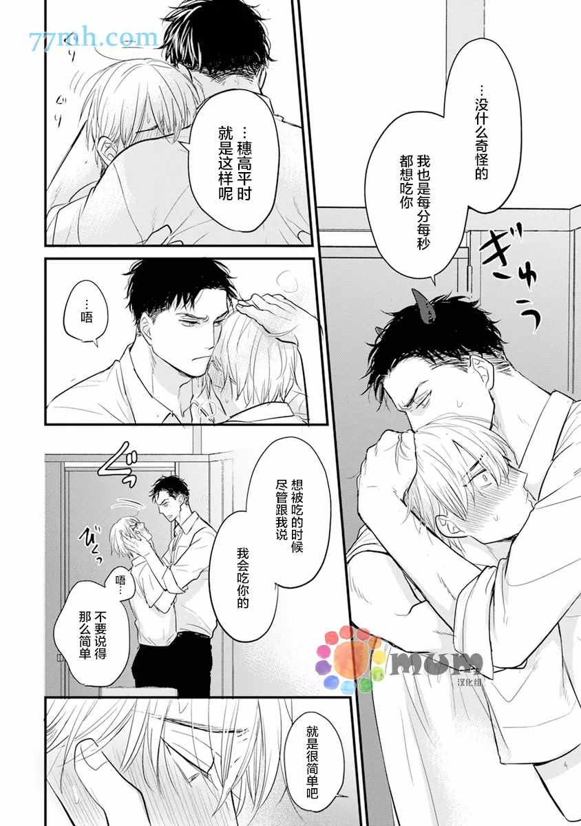 《你要吃了我吗、可是我并不美味》第13话 第24页
