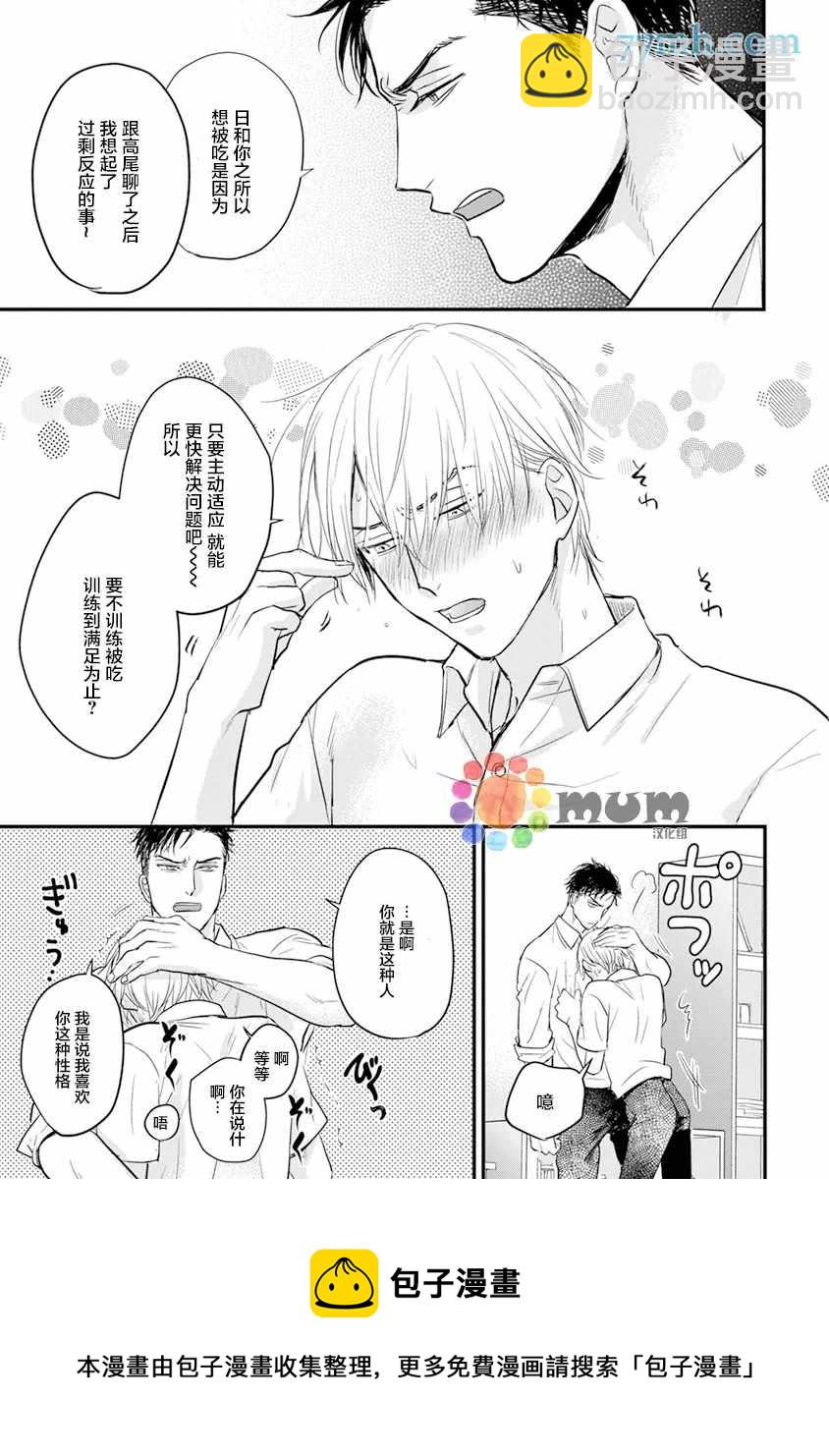 《你要吃了我吗、可是我并不美味》第13话 第31页