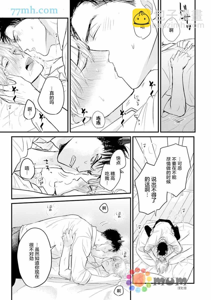 《你要吃了我吗、可是我并不美味》第13话 第7页