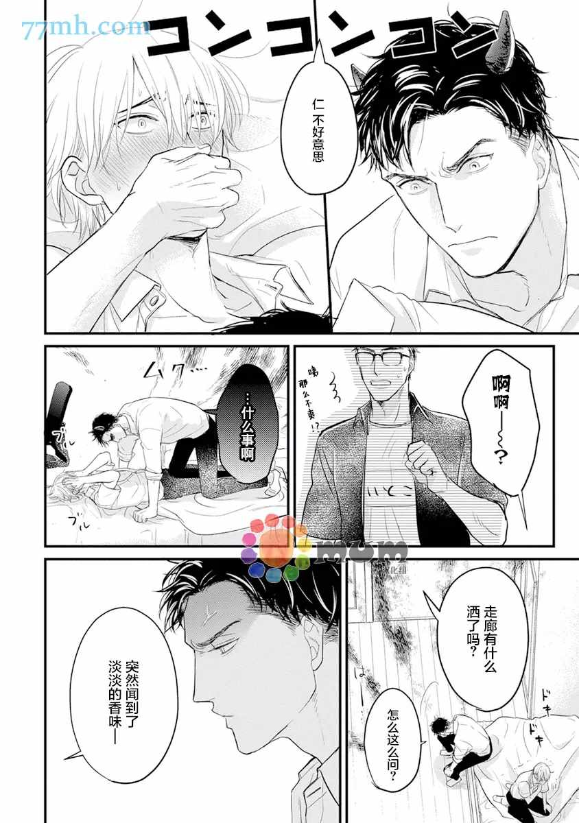《你要吃了我吗、可是我并不美味》第14话 第12页