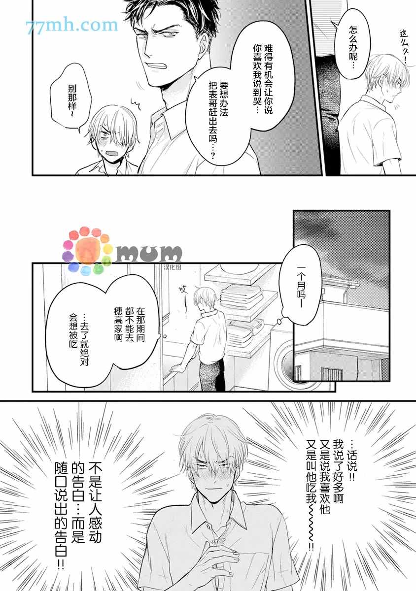 《你要吃了我吗、可是我并不美味》第14话 第14页