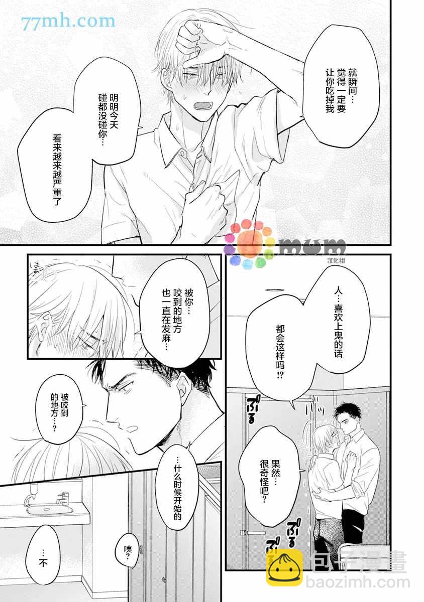 《你要吃了我吗、可是我并不美味》第14话 第23页