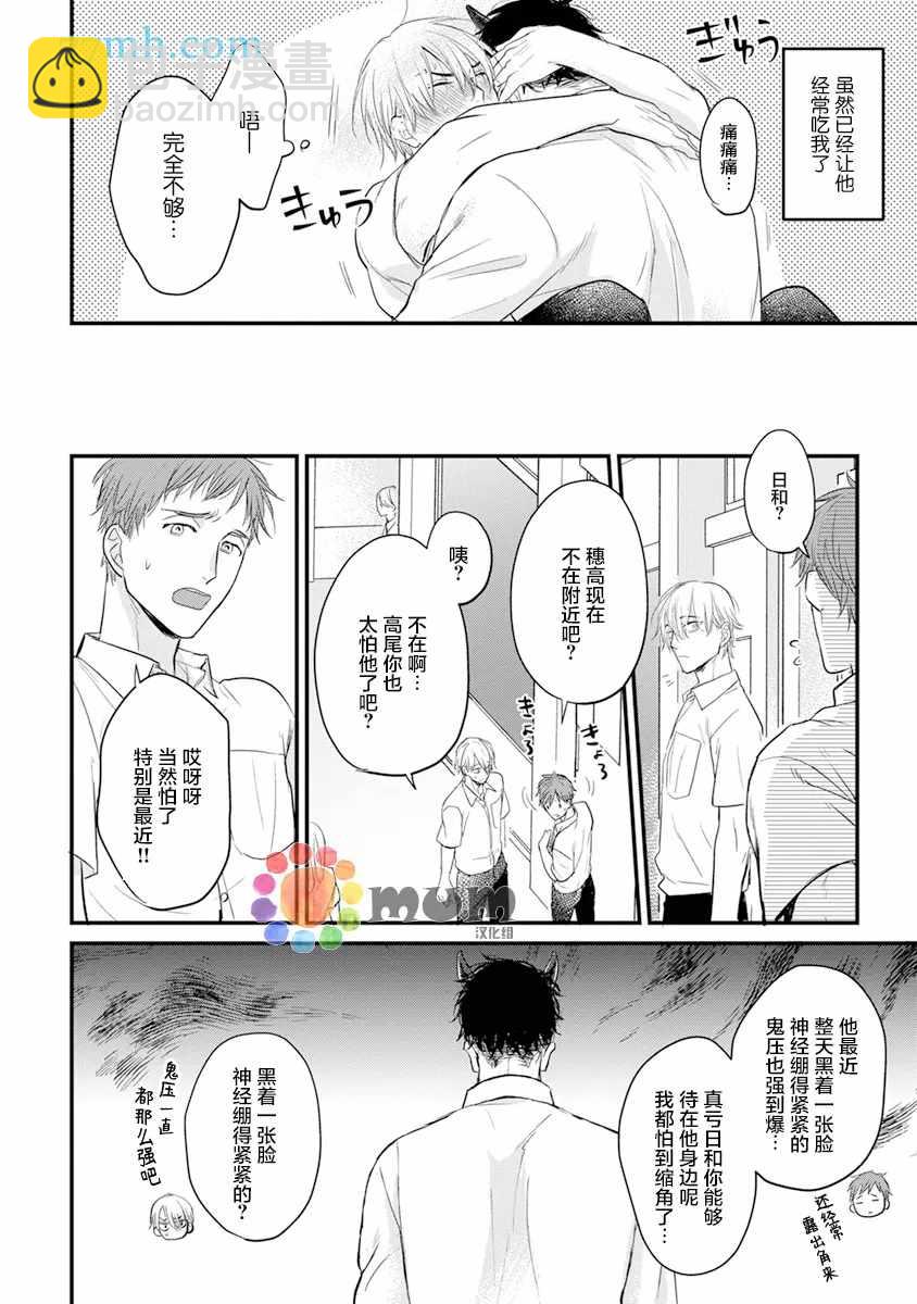 《你要吃了我吗、可是我并不美味》第14话 第26页