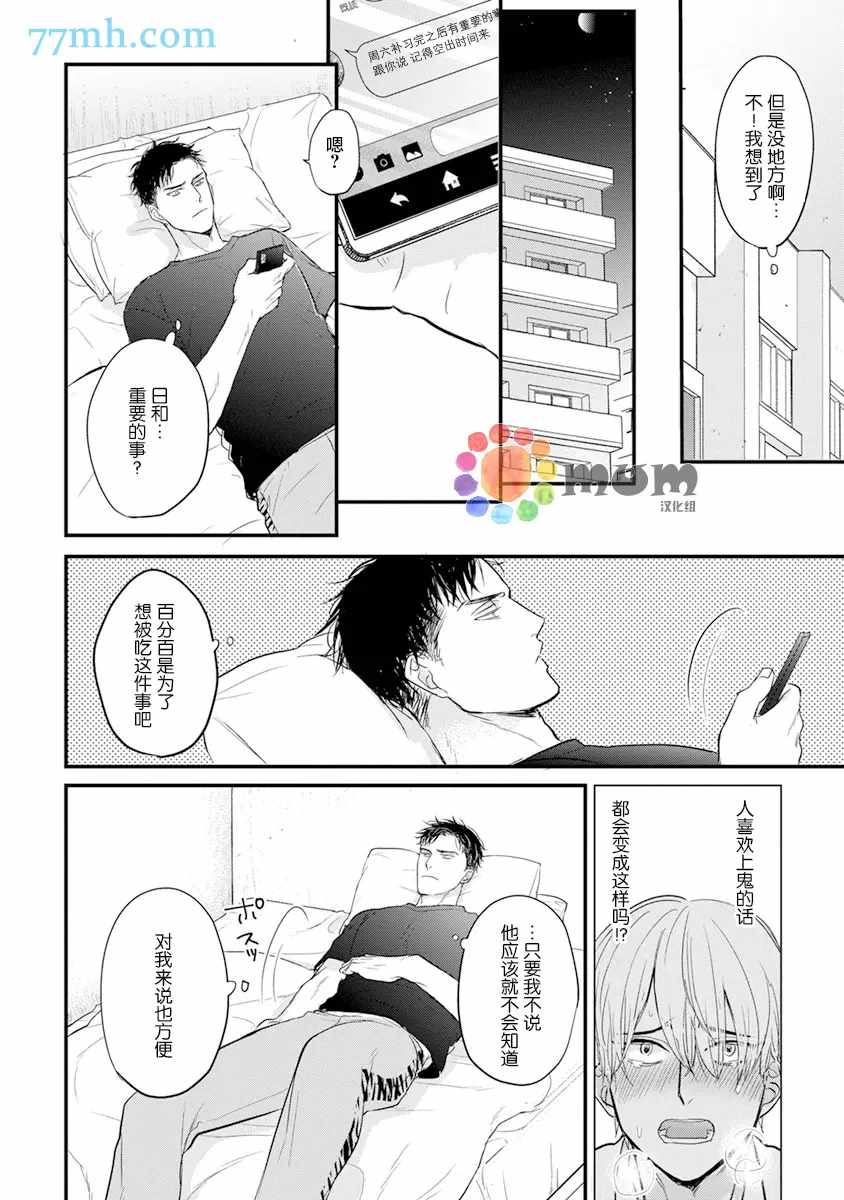 《你要吃了我吗、可是我并不美味》第14话 第28页