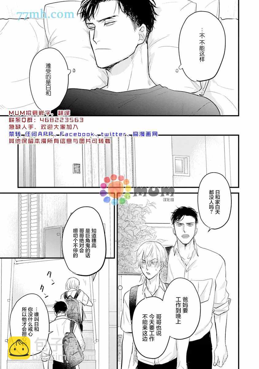 《你要吃了我吗、可是我并不美味》第14话 第29页