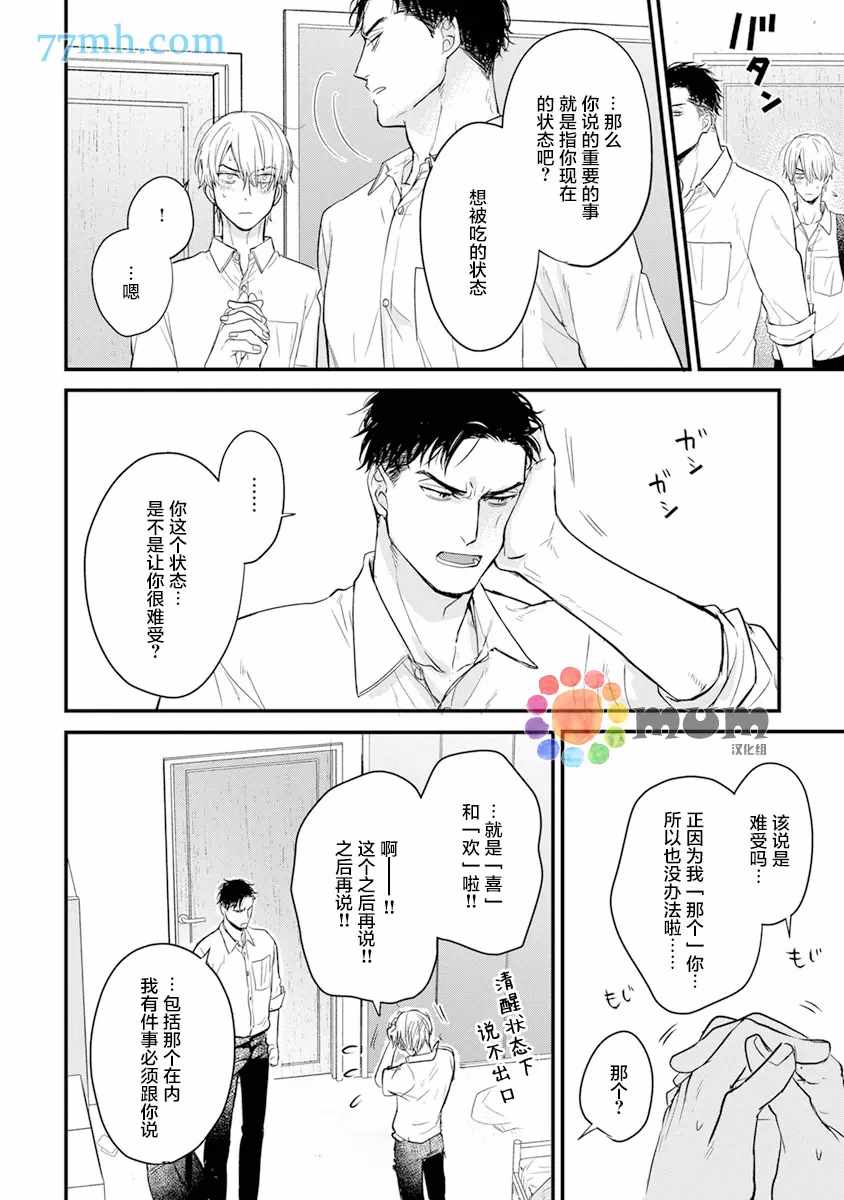 《你要吃了我吗、可是我并不美味》第14话 第30页