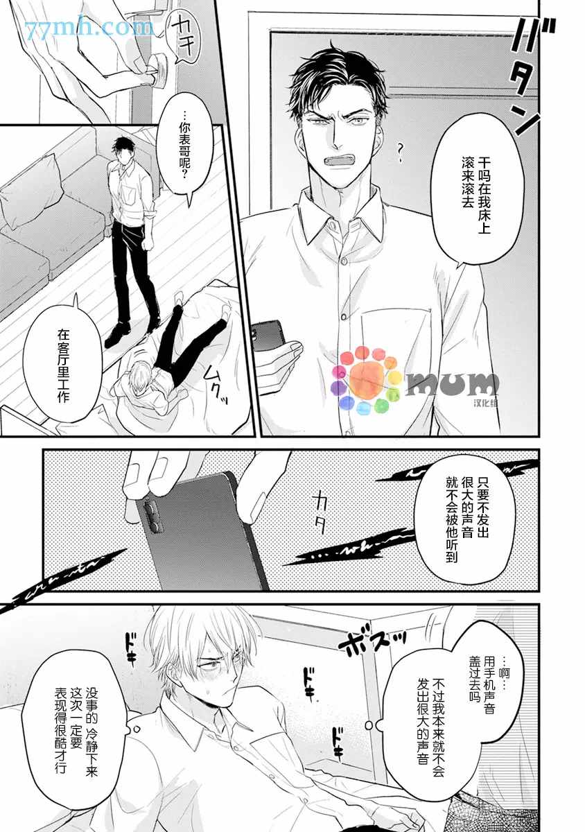 《你要吃了我吗、可是我并不美味》第14话 第3页