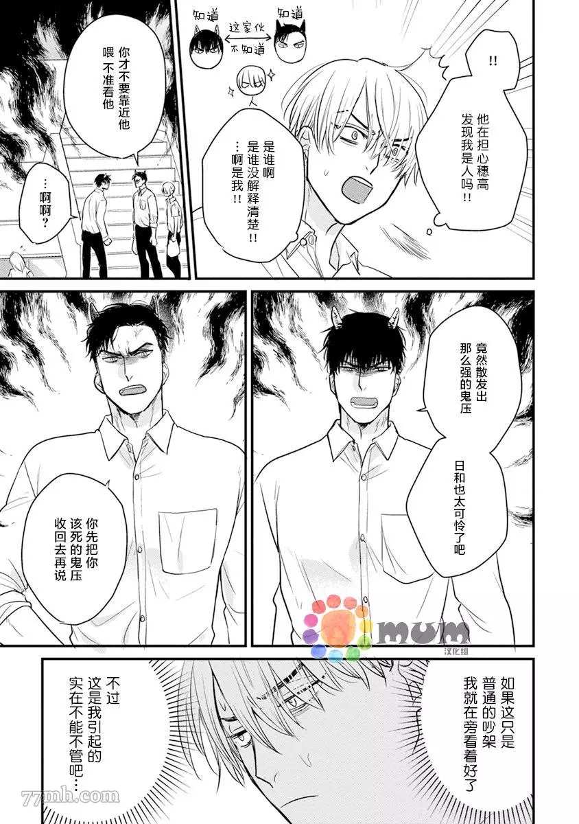 《你要吃了我吗、可是我并不美味》第17话 第11页