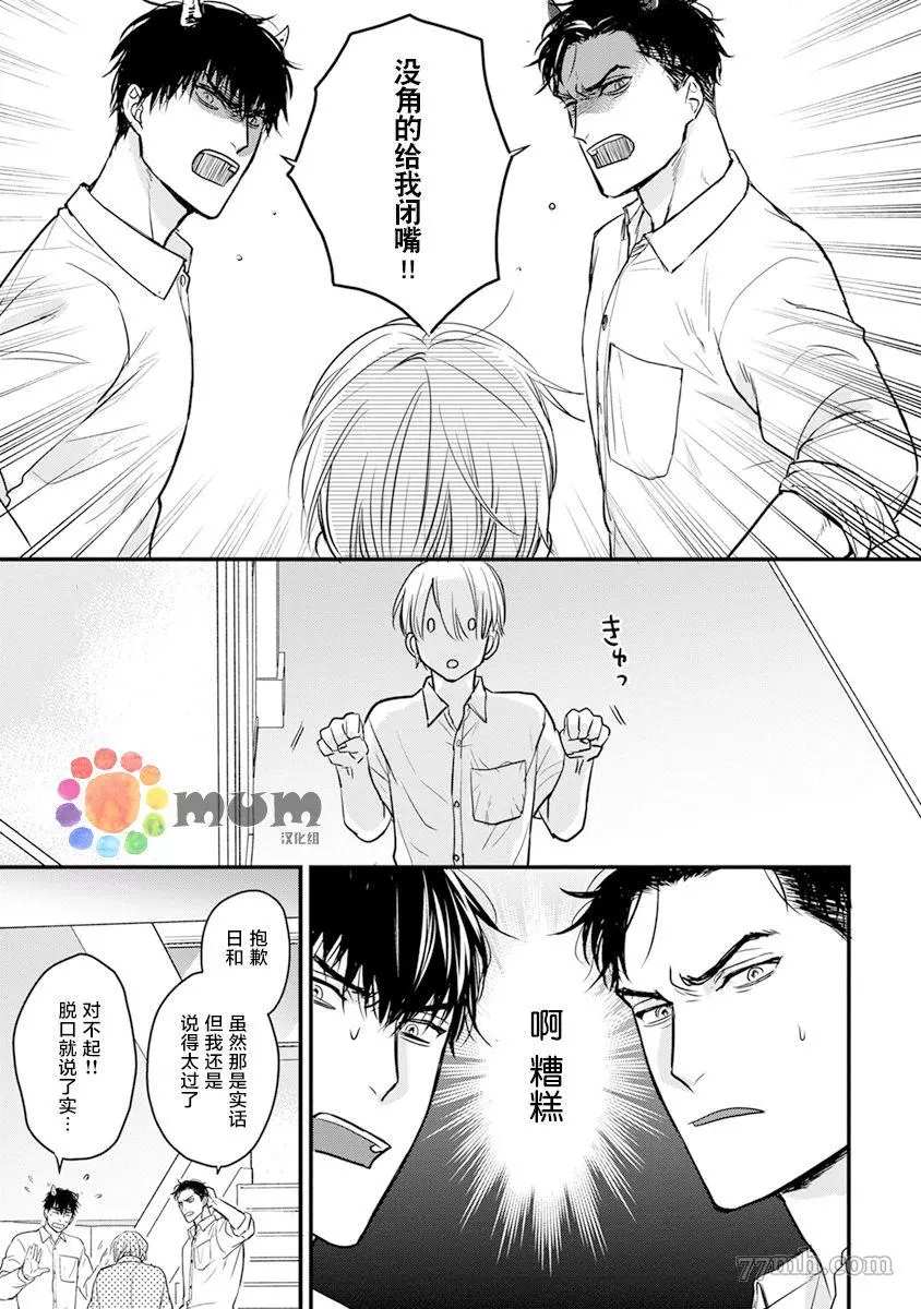 《你要吃了我吗、可是我并不美味》第17话 第13页