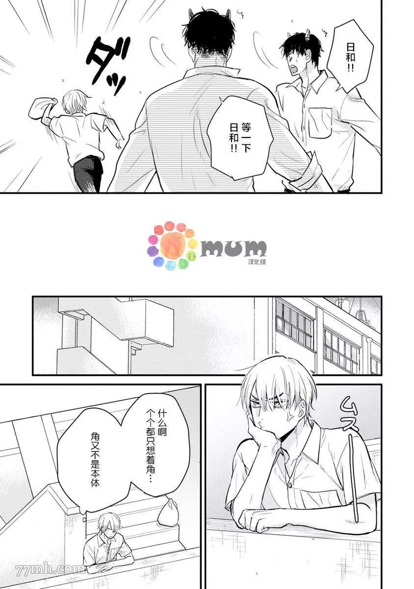 《你要吃了我吗、可是我并不美味》第17话 第15页