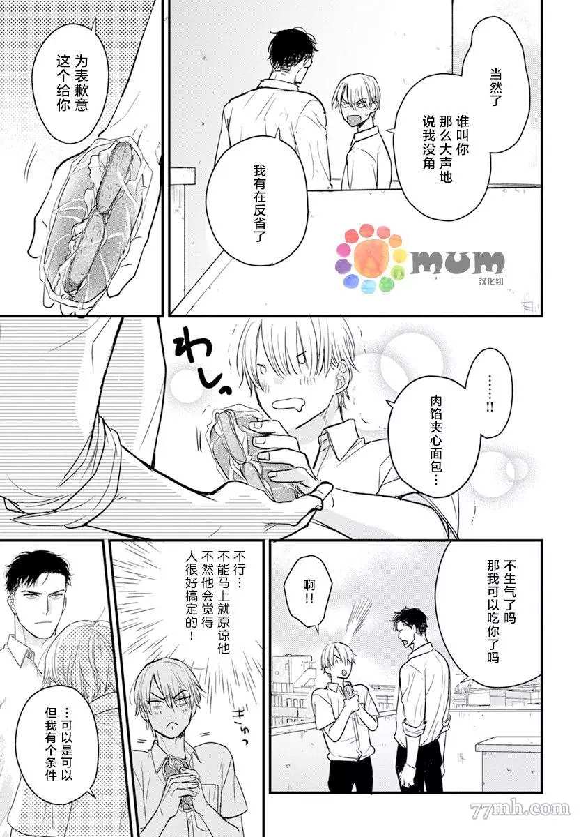 《你要吃了我吗、可是我并不美味》第17话 第17页
