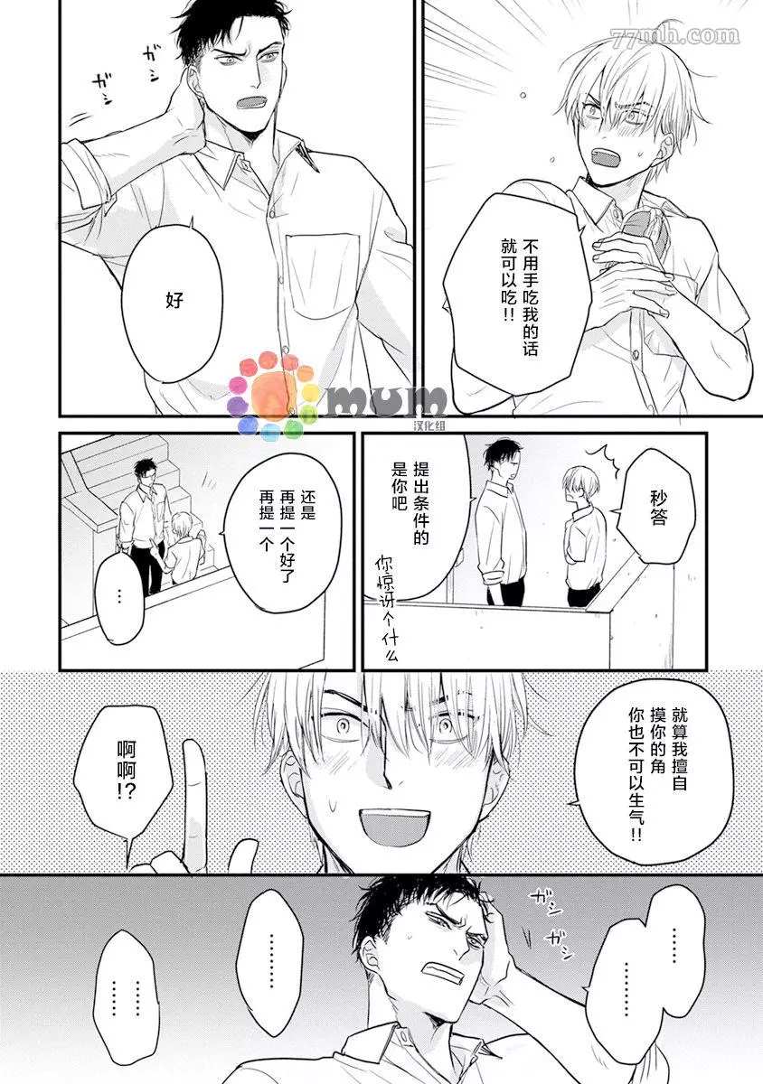 《你要吃了我吗、可是我并不美味》第17话 第18页