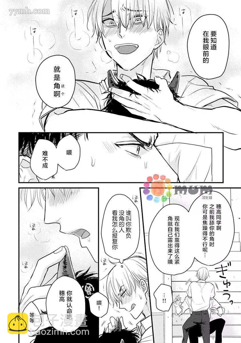 《你要吃了我吗、可是我并不美味》第17话 第22页