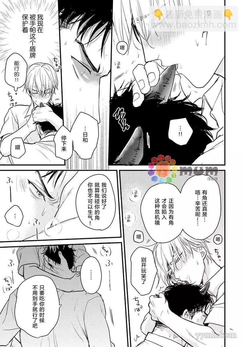 《你要吃了我吗、可是我并不美味》第17话 第23页