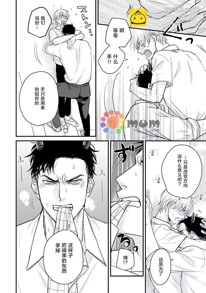 《你要吃了我吗、可是我并不美味》第17话 第24页