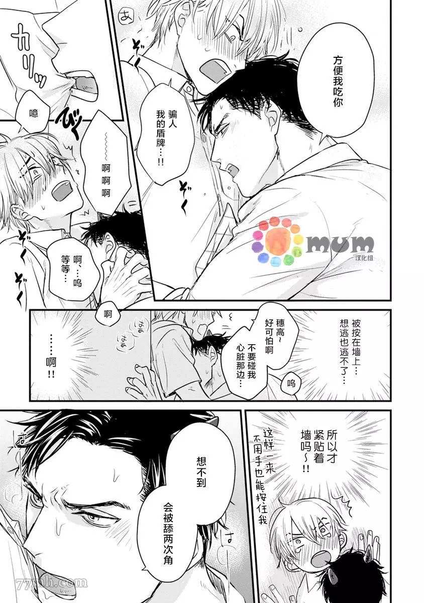 《你要吃了我吗、可是我并不美味》第17话 第25页