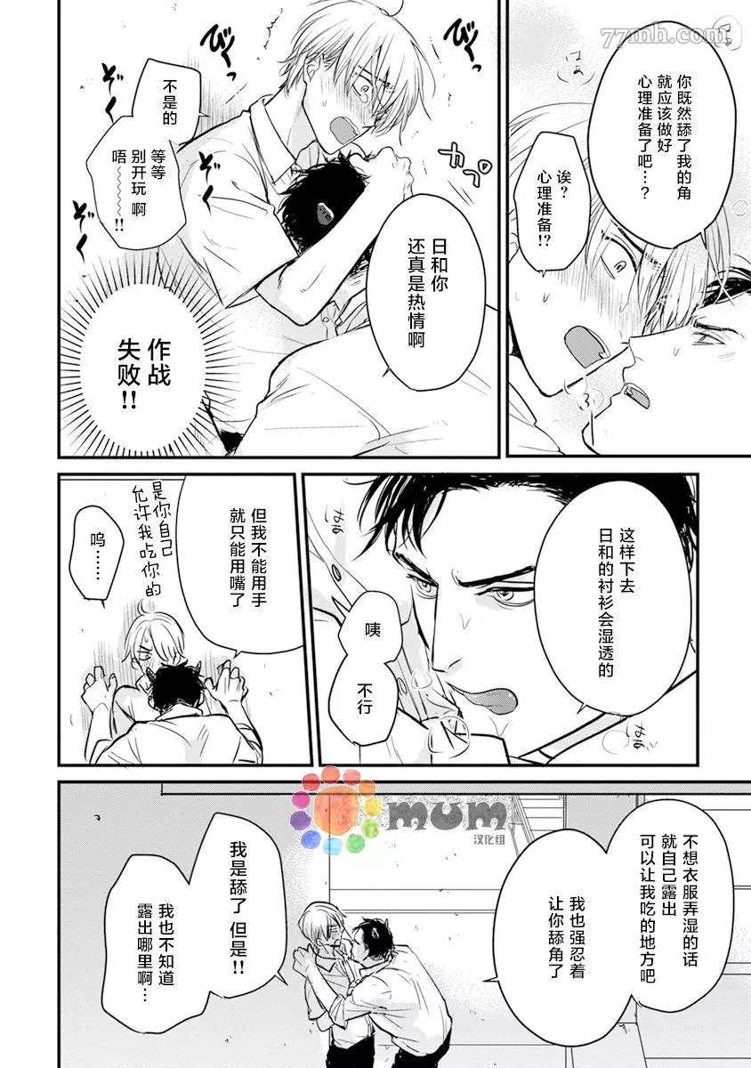 《你要吃了我吗、可是我并不美味》第17话 第26页