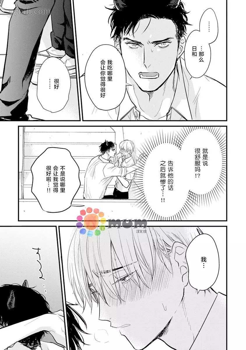 《你要吃了我吗、可是我并不美味》第17话 第27页