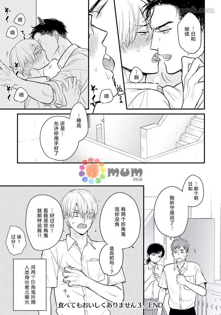 《你要吃了我吗、可是我并不美味》第17话 第29页