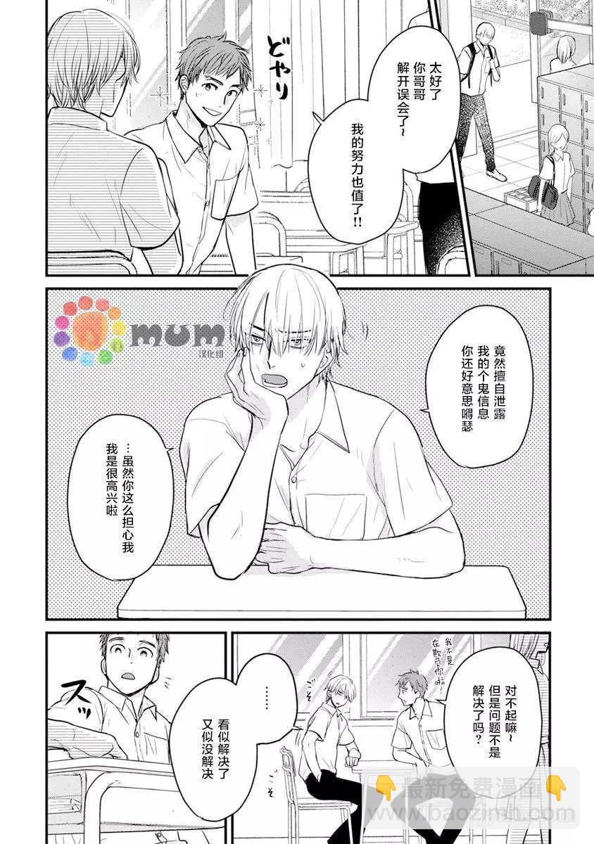《你要吃了我吗、可是我并不美味》第17话 第2页