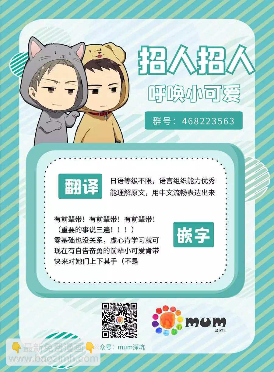 《你要吃了我吗、可是我并不美味》第17话 第31页