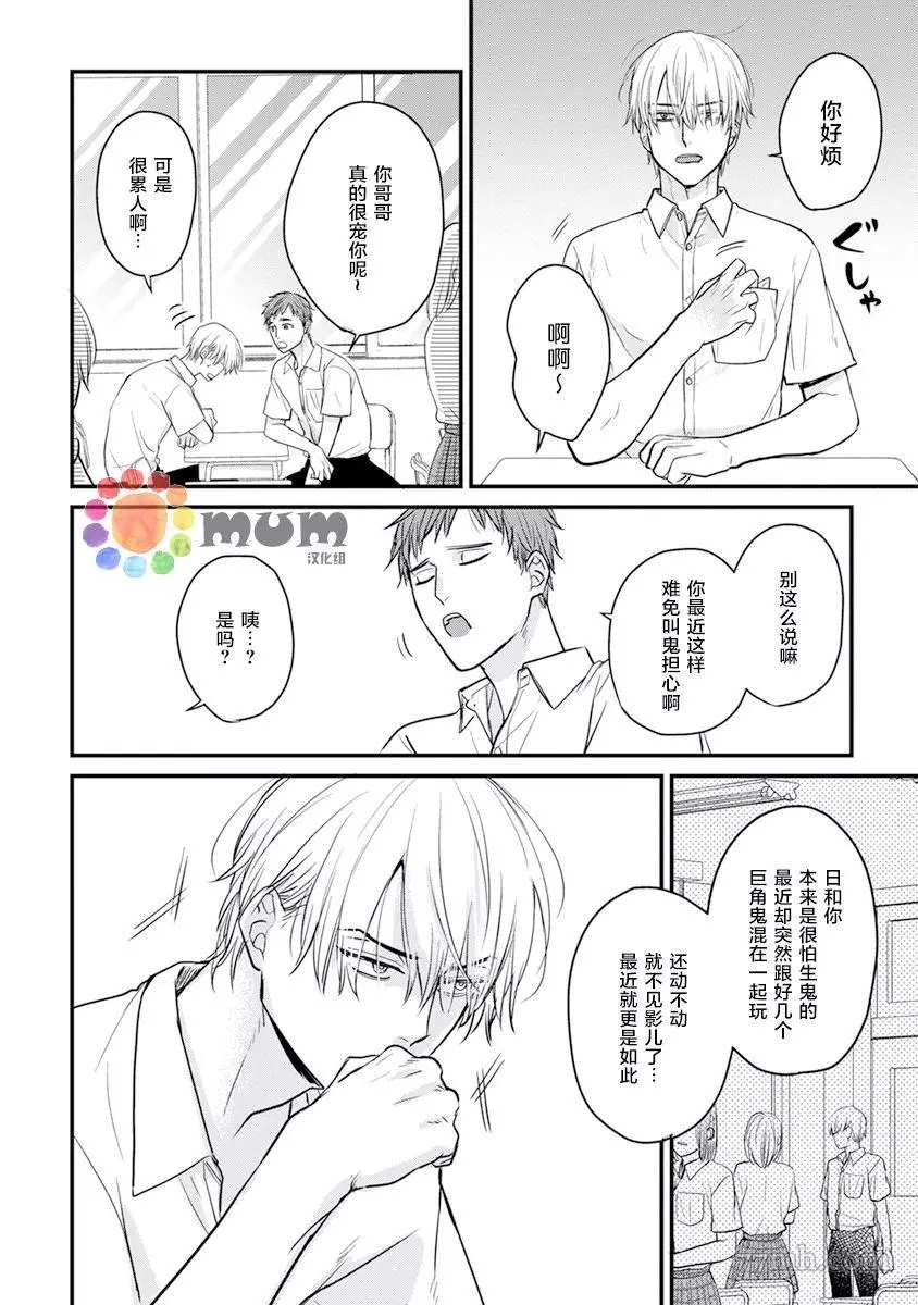 《你要吃了我吗、可是我并不美味》第17话 第4页