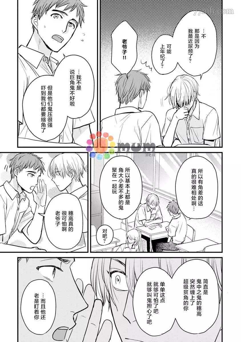 《你要吃了我吗、可是我并不美味》第17话 第5页