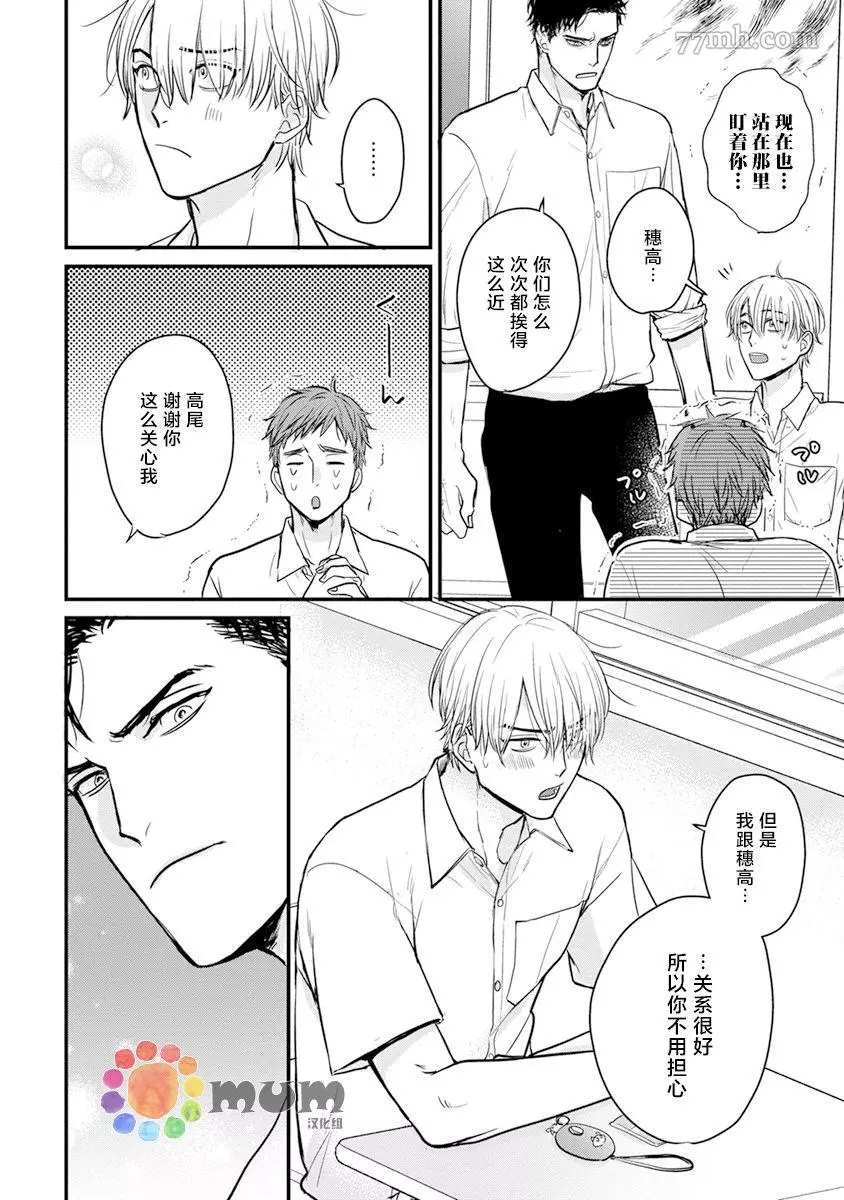 《你要吃了我吗、可是我并不美味》第17话 第6页