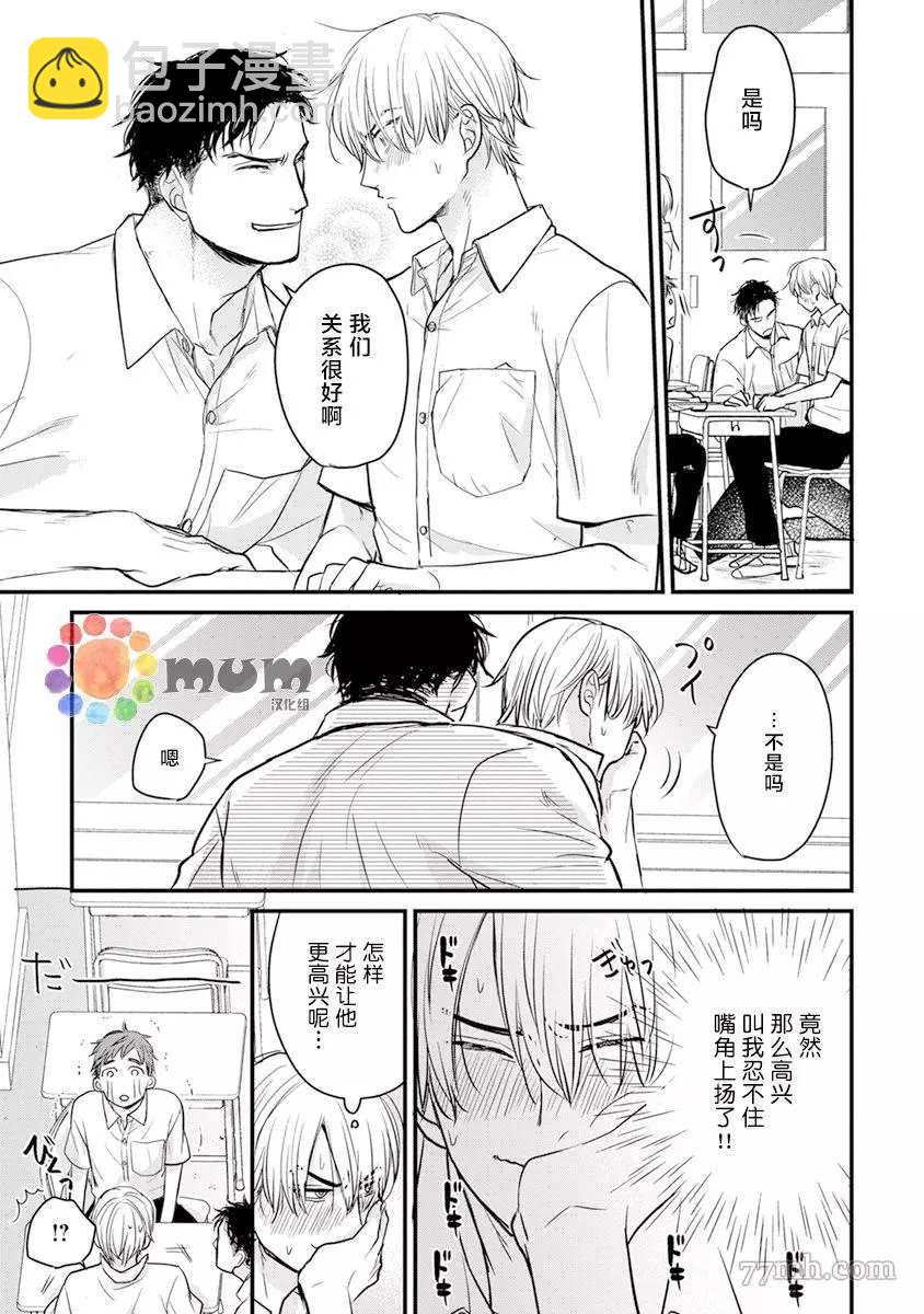 《你要吃了我吗、可是我并不美味》第17话 第7页