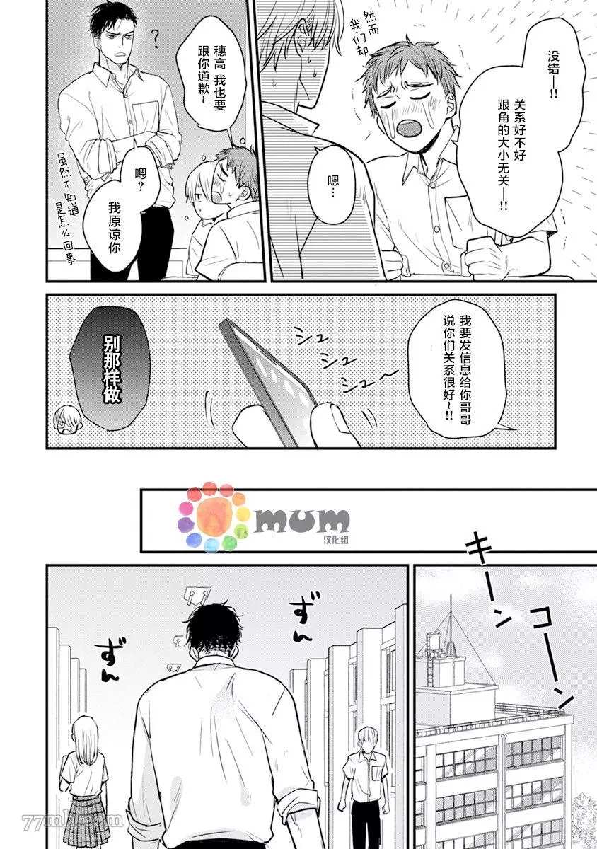 《你要吃了我吗、可是我并不美味》第17话 第8页