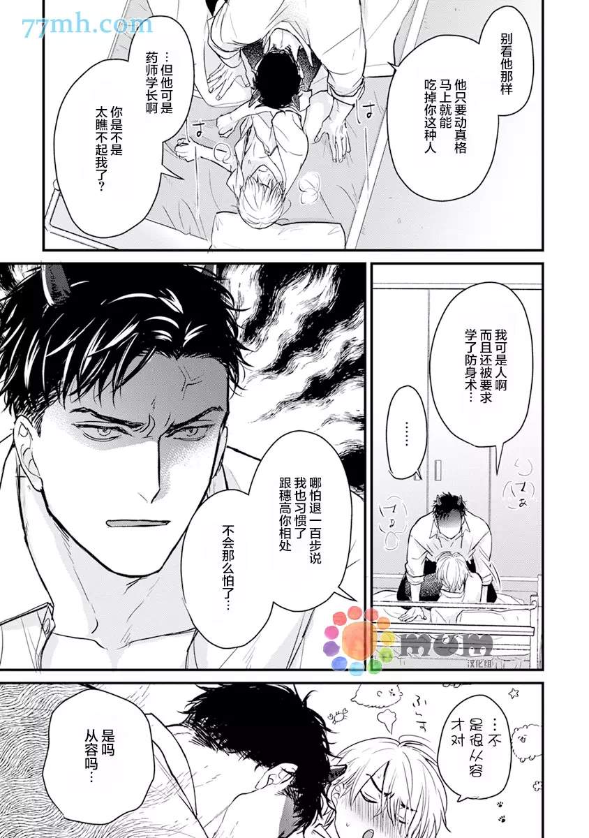 《你要吃了我吗、可是我并不美味》第15话 第12页