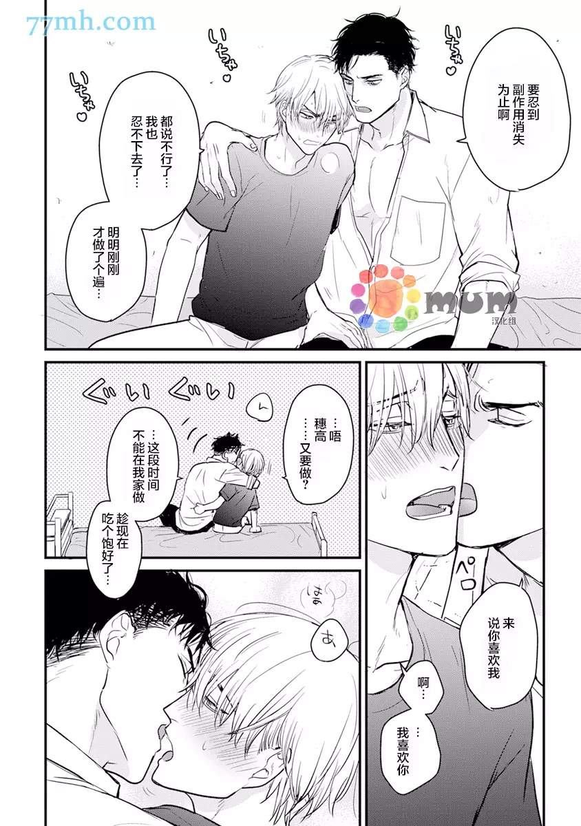 《你要吃了我吗、可是我并不美味》第15话 第23页