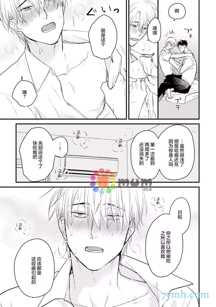 《你要吃了我吗、可是我并不美味》第15话 第6页