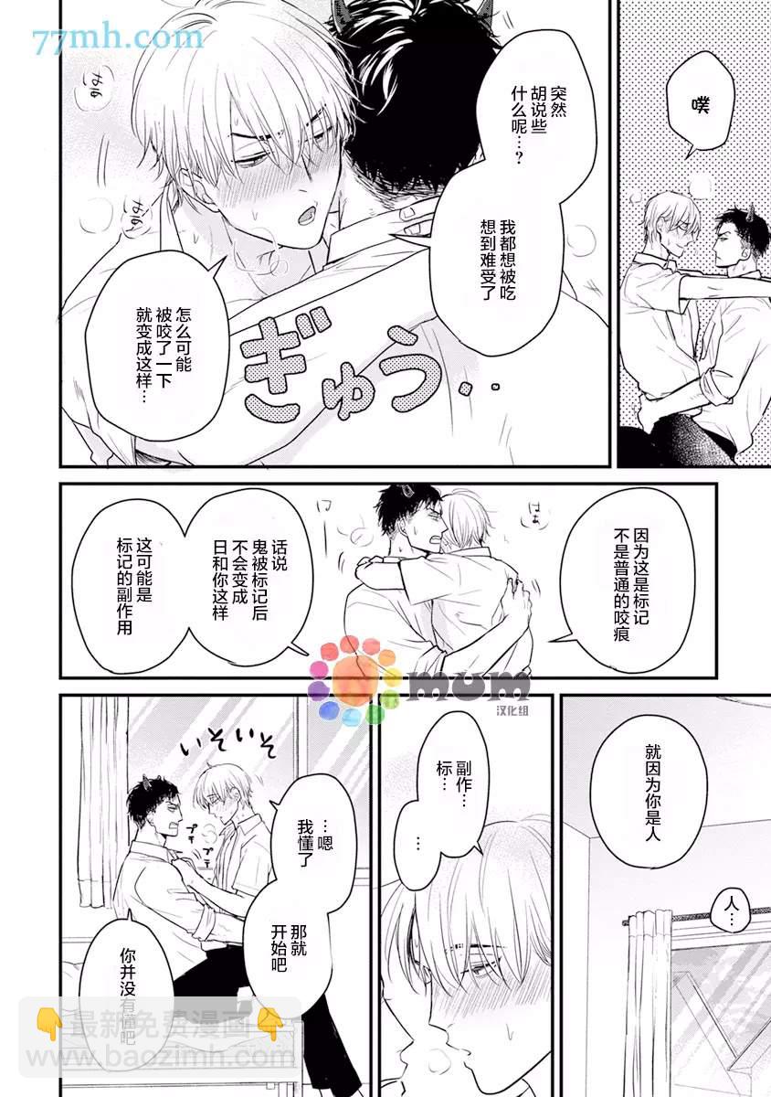 《你要吃了我吗、可是我并不美味》第15话 第7页
