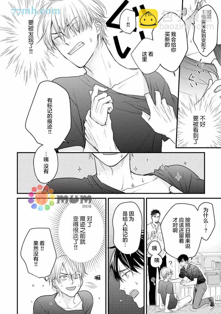 《你要吃了我吗、可是我并不美味》第16话 第12页