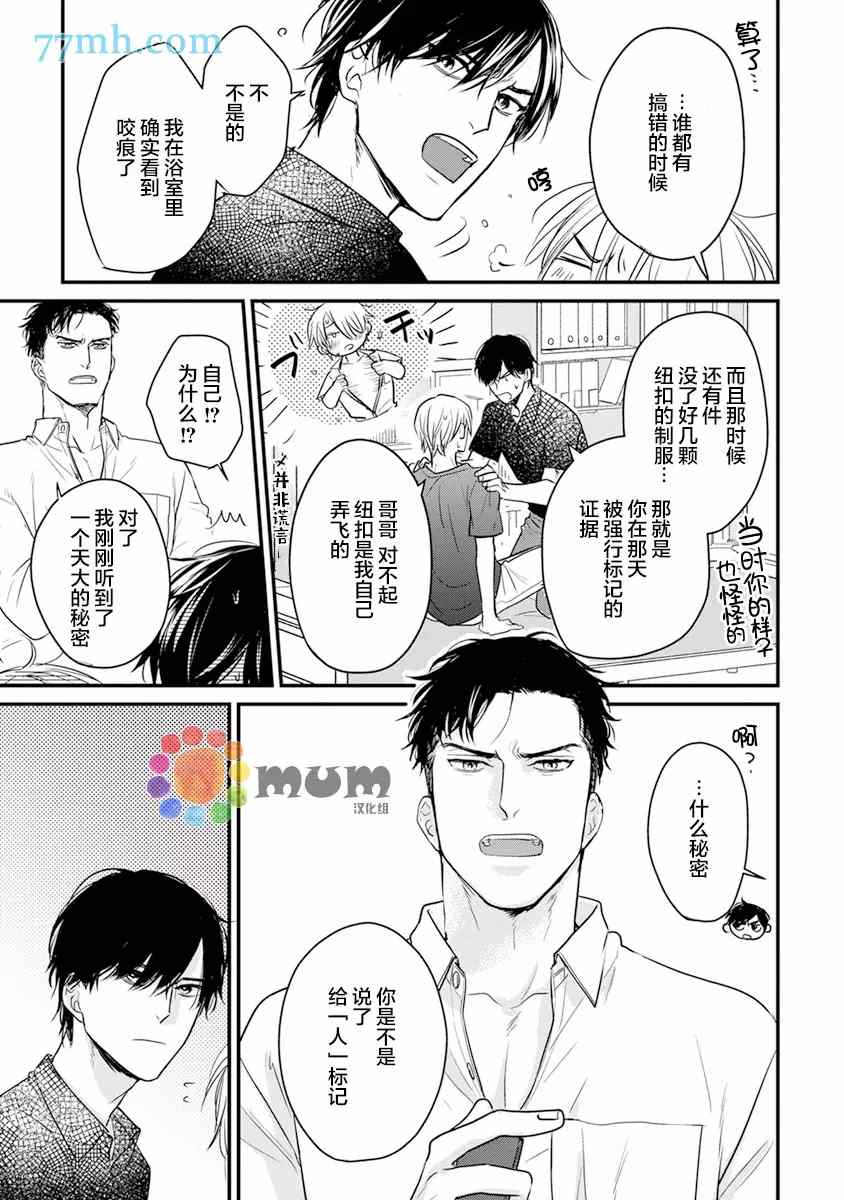 《你要吃了我吗、可是我并不美味》第16话 第13页