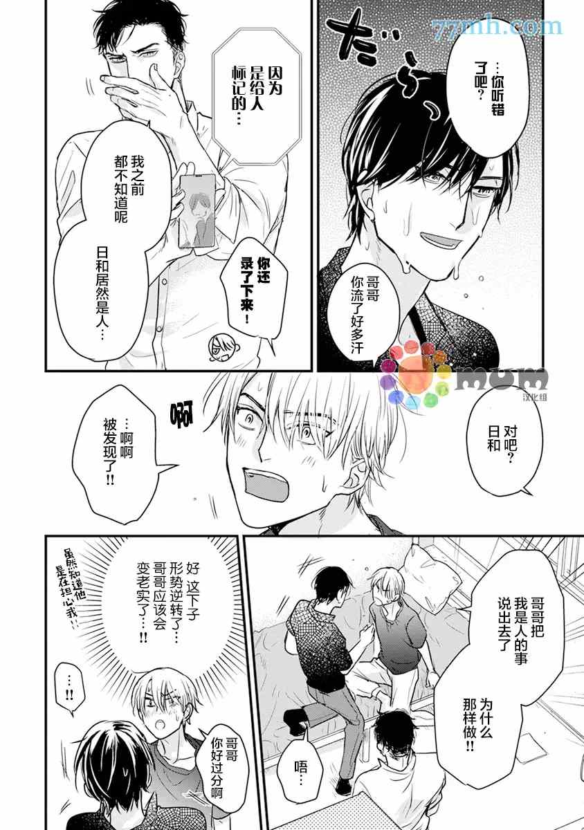 《你要吃了我吗、可是我并不美味》第16话 第14页