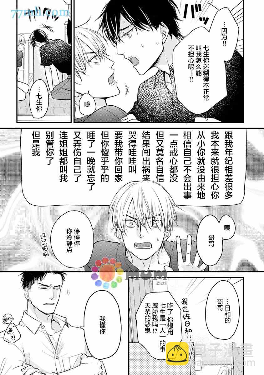 《你要吃了我吗、可是我并不美味》第16话 第15页