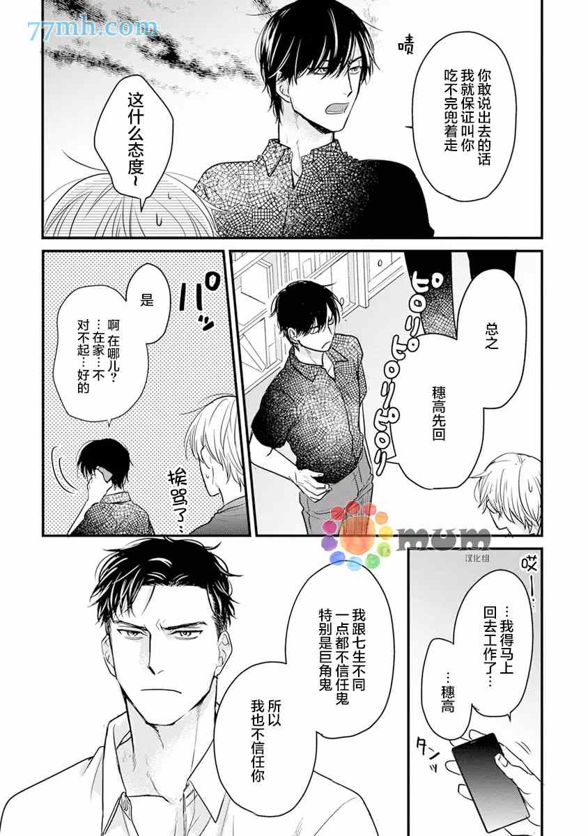 《你要吃了我吗、可是我并不美味》第16话 第17页