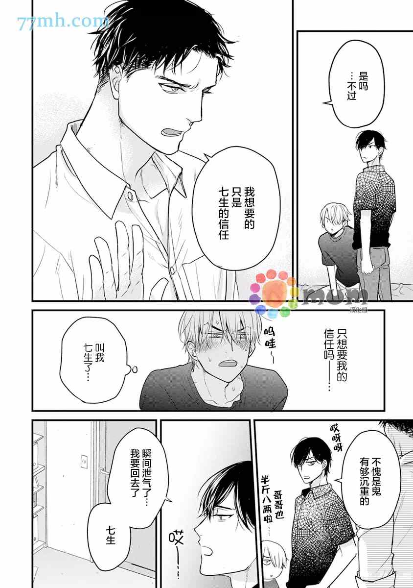 《你要吃了我吗、可是我并不美味》第16话 第18页