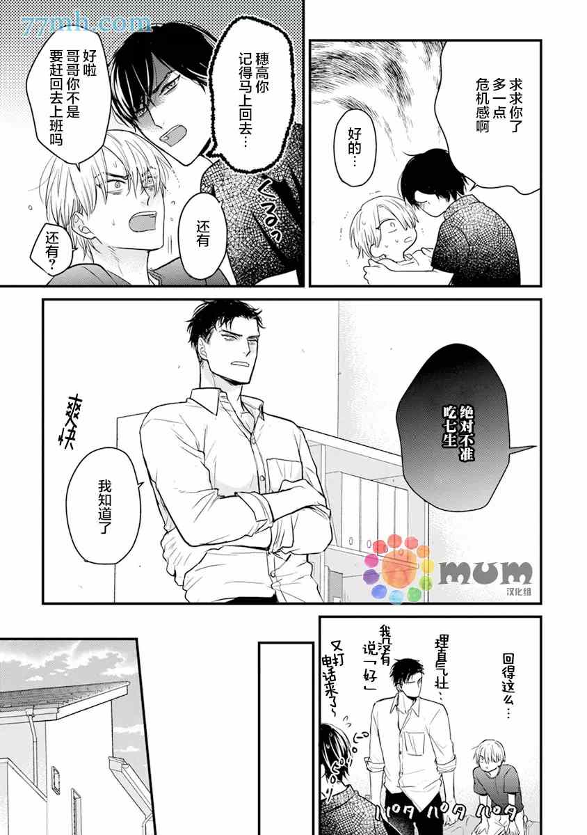 《你要吃了我吗、可是我并不美味》第16话 第19页