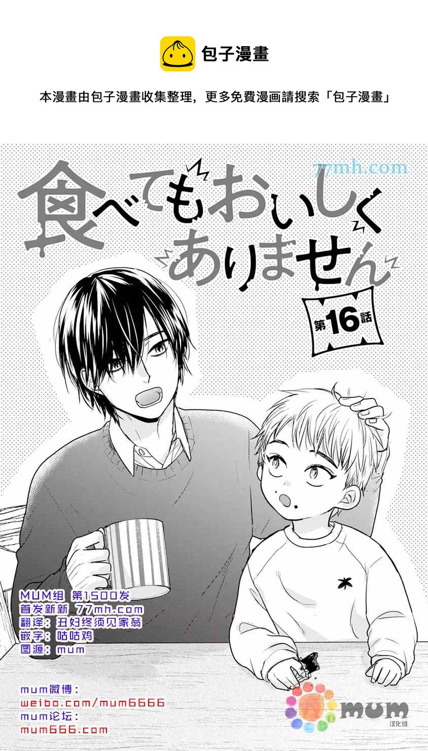 《你要吃了我吗、可是我并不美味》第16话 第1页
