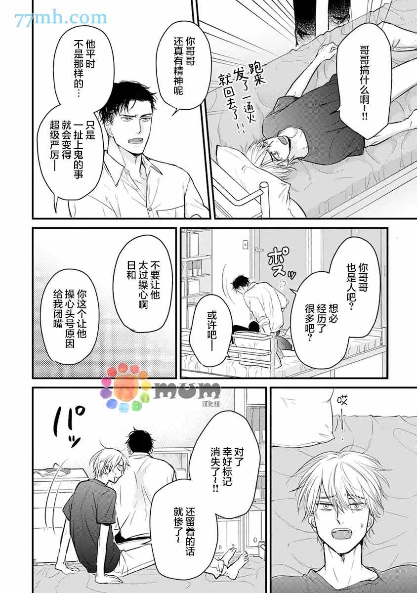 《你要吃了我吗、可是我并不美味》第16话 第20页