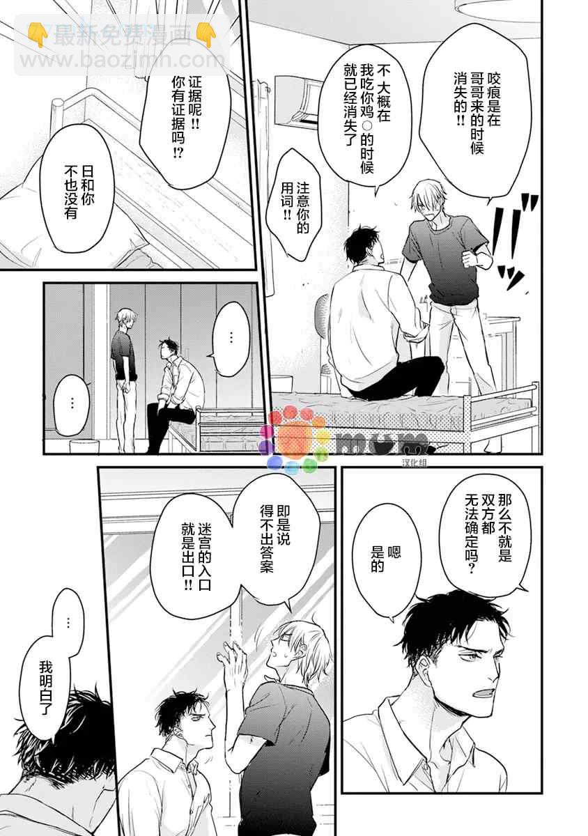 《你要吃了我吗、可是我并不美味》第16话 第25页